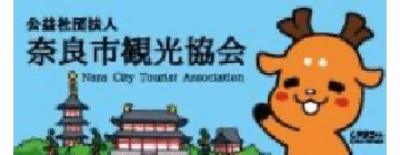 奈良市観光協会