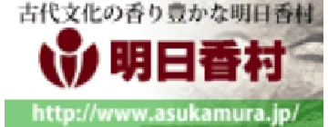 明日香村公式HP