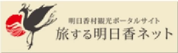 明日香村ポータルサイト