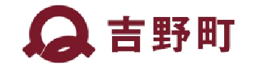 吉野町公式HP