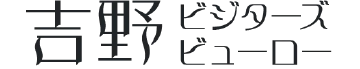 吉野観光情報発信公式サイト