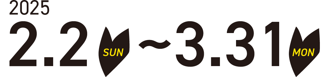 2025/2/1(SAT)～2025/3/31(MON)