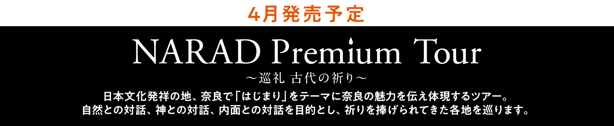 同時開催 NARAD EAT TOUR / 家族でも、カップルでも、ひとりでも！誰でも気軽に参加OK！